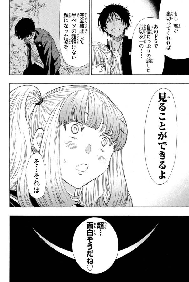 トモダチゲー?? 第19話 - Page 21