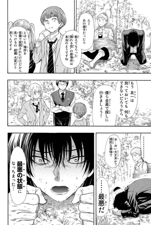 トモダチゲー?? 第19話 - Page 27