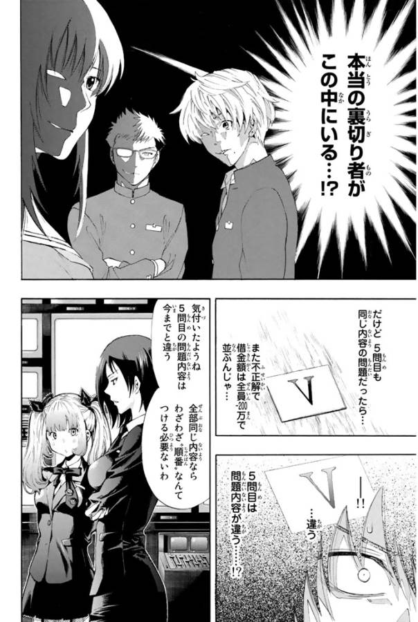 トモダチゲー?? 第2話 - Page 44