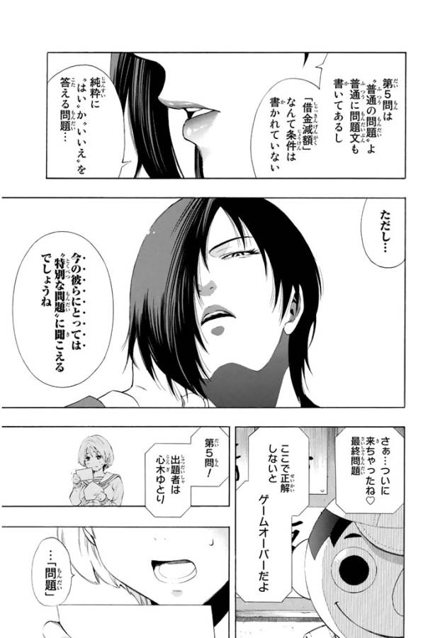 トモダチゲー?? 第2話 - Page 45