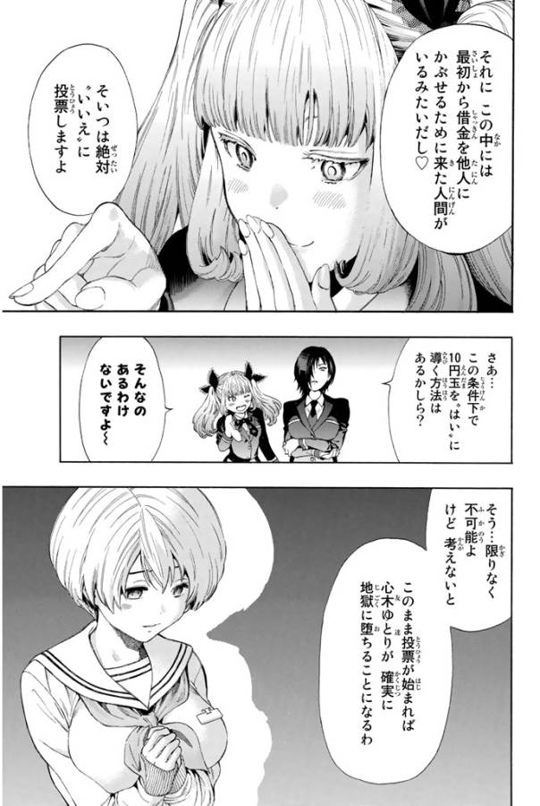 トモダチゲー?? 第2話 - Page 49