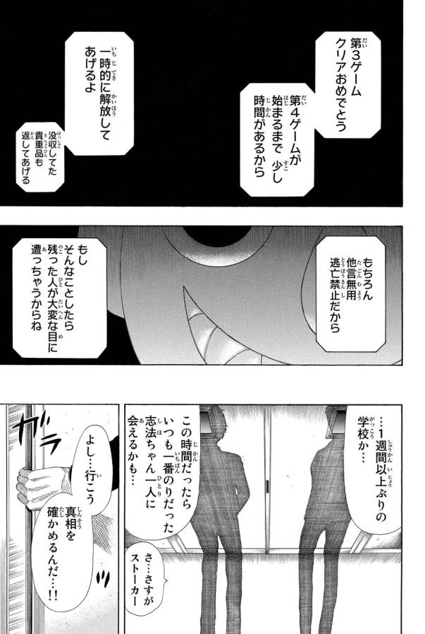 トモダチゲー?? 第20話 - Page 39