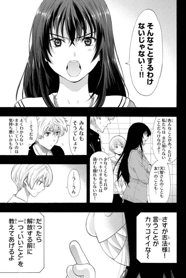 トモダチゲー?? 第21話 - Page 3