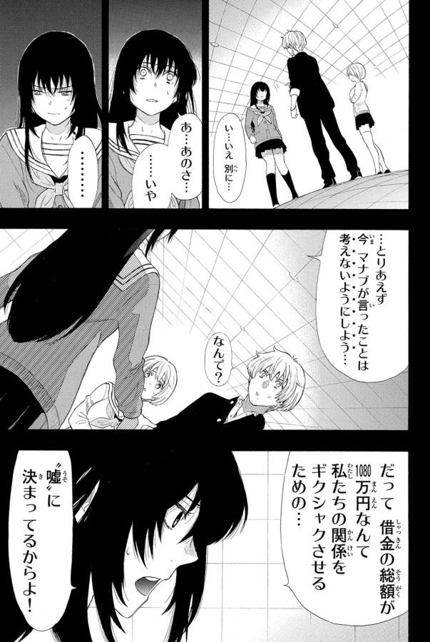 トモダチゲー?? 第21話 - Page 5