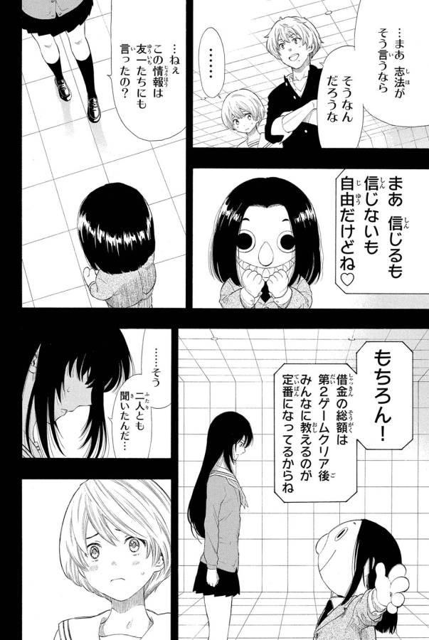 トモダチゲー?? 第21話 - Page 6