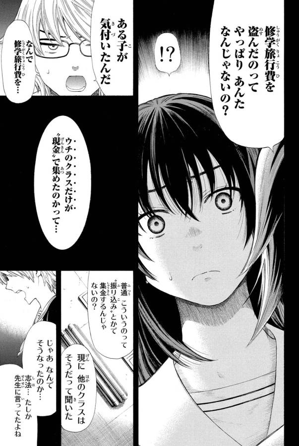 トモダチゲー?? 第21話 - Page 13