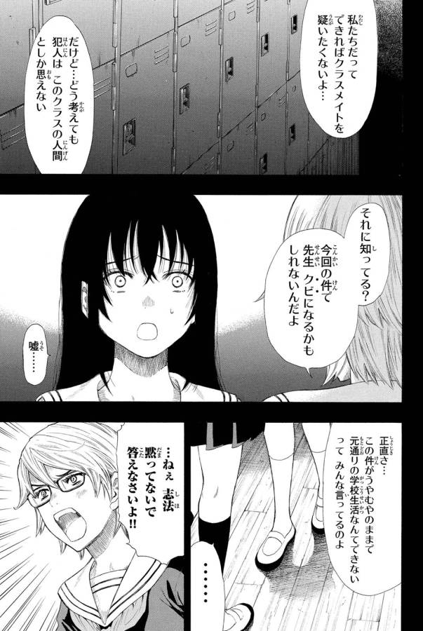 トモダチゲー?? 第21話 - Page 17