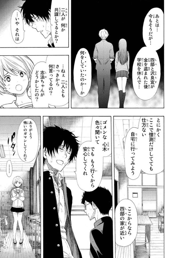 トモダチゲー?? 第21話 - Page 28