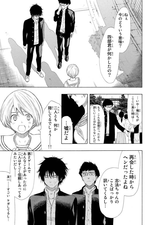 トモダチゲー?? 第22話 - Page 14