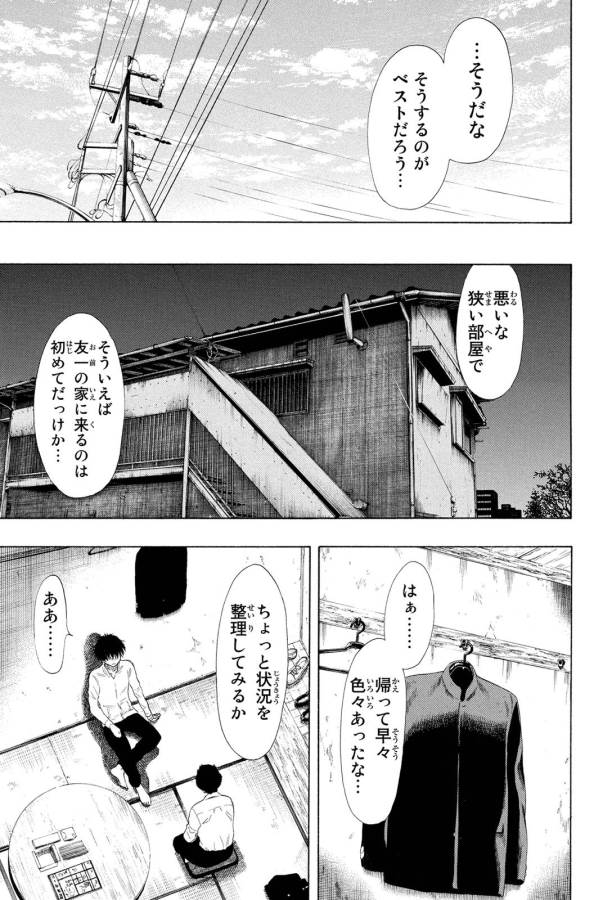 トモダチゲー?? 第22話 - Page 22