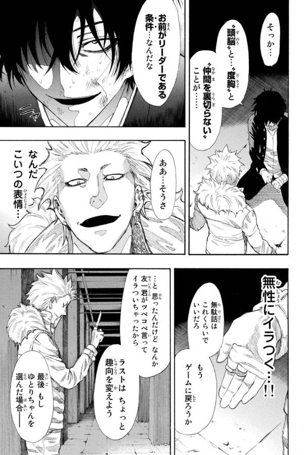 トモダチゲー?? 第24話 - Page 11