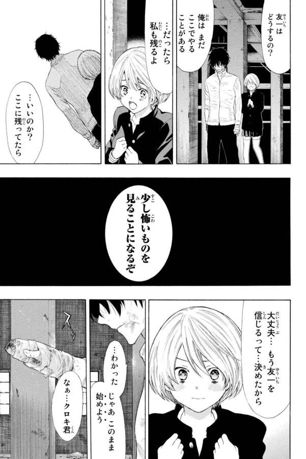 トモダチゲー?? 第24話 - Page 28