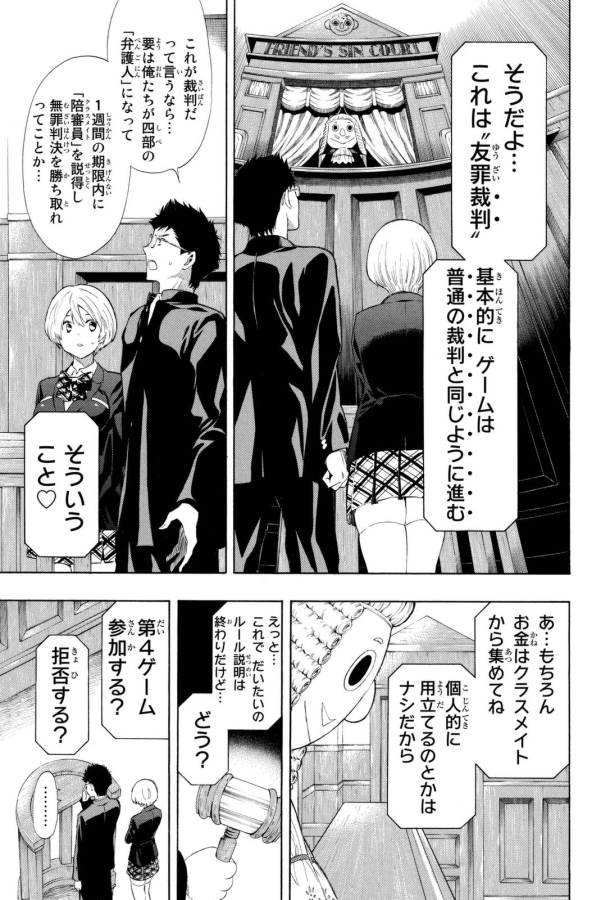 トモダチゲー?? 第26話 - Page 27