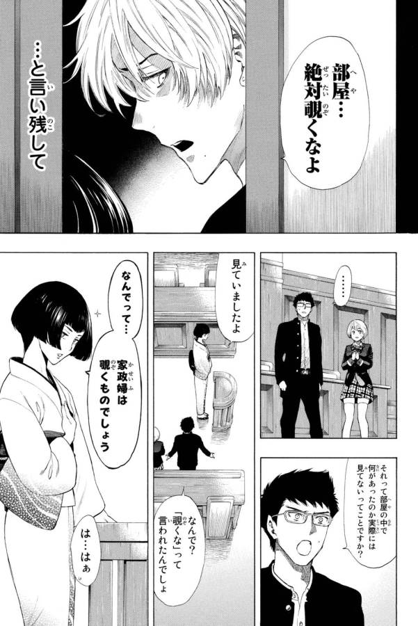 トモダチゲー?? 第27話 - Page 8