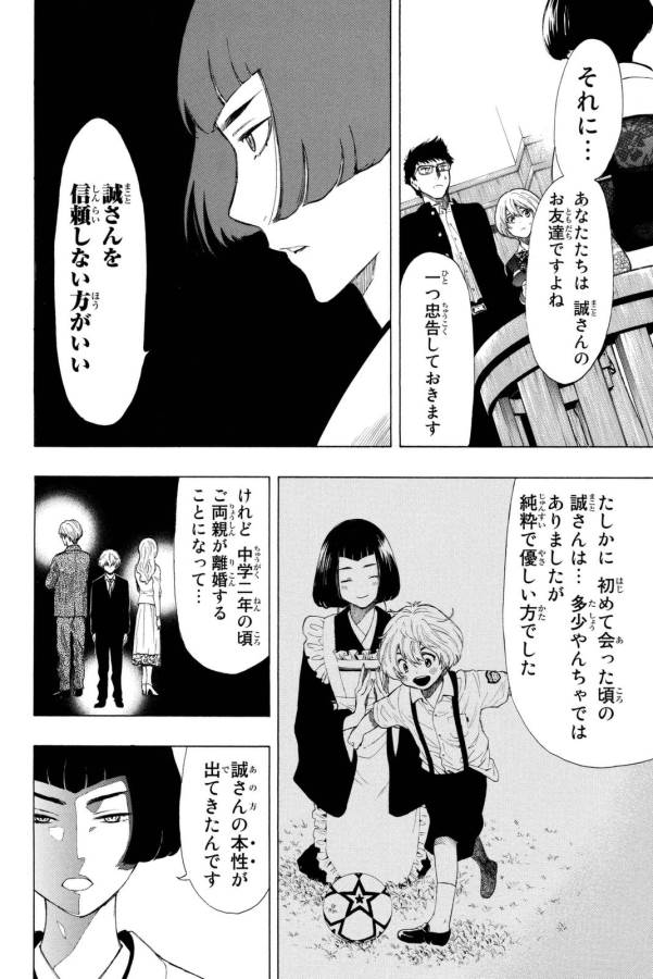 トモダチゲー?? 第27話 - Page 21