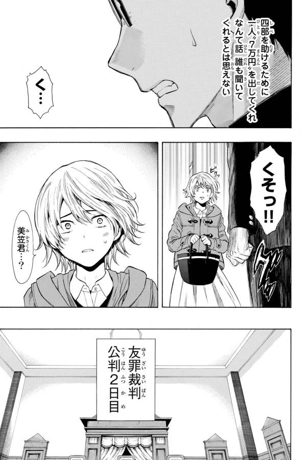 トモダチゲー?? 第28話 - Page 19