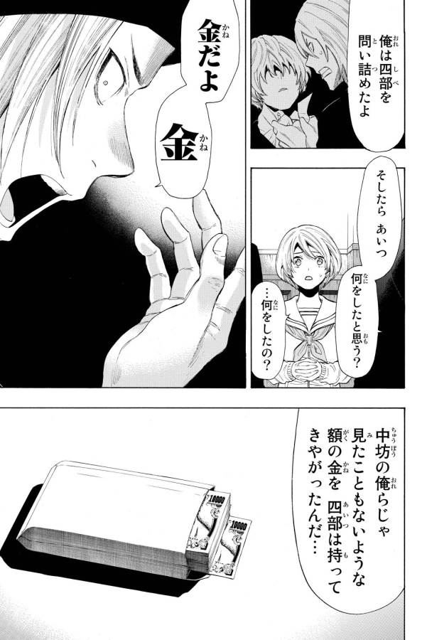 トモダチゲー?? 第28話 - Page 23