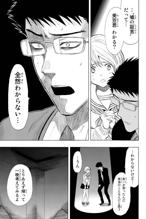 トモダチゲー?? 第29話 - Page 2