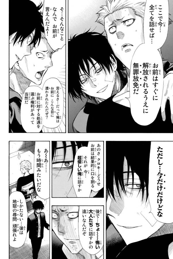 トモダチゲー?? 第29話 - Page 9