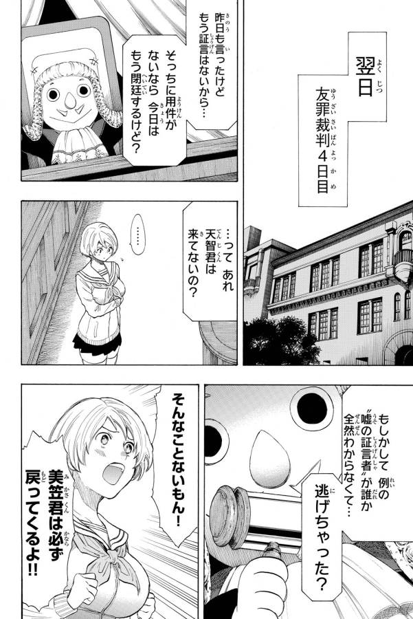 トモダチゲー?? 第29話 - Page 15