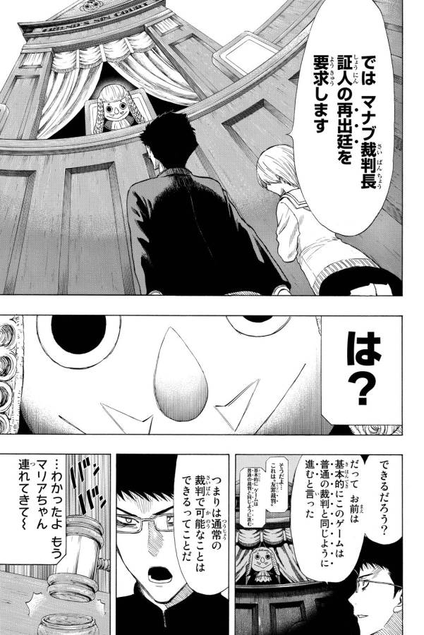 トモダチゲー?? 第29話 - Page 18