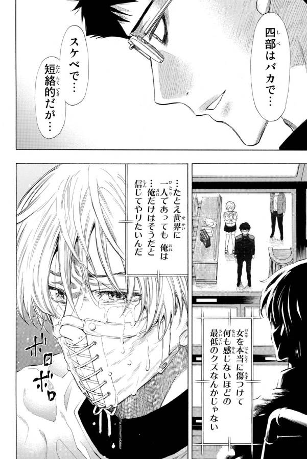 トモダチゲー?? 第29話 - Page 35