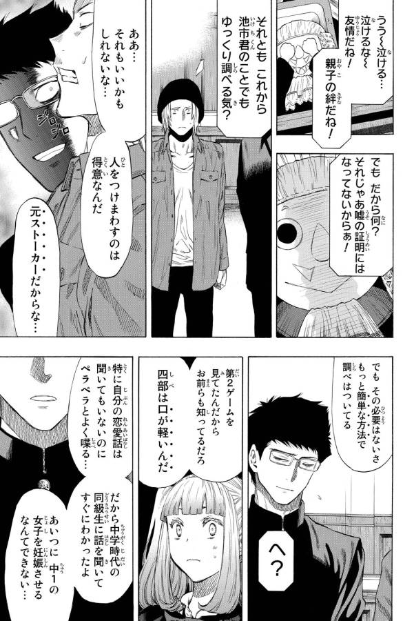 トモダチゲー?? 第29話 - Page 36