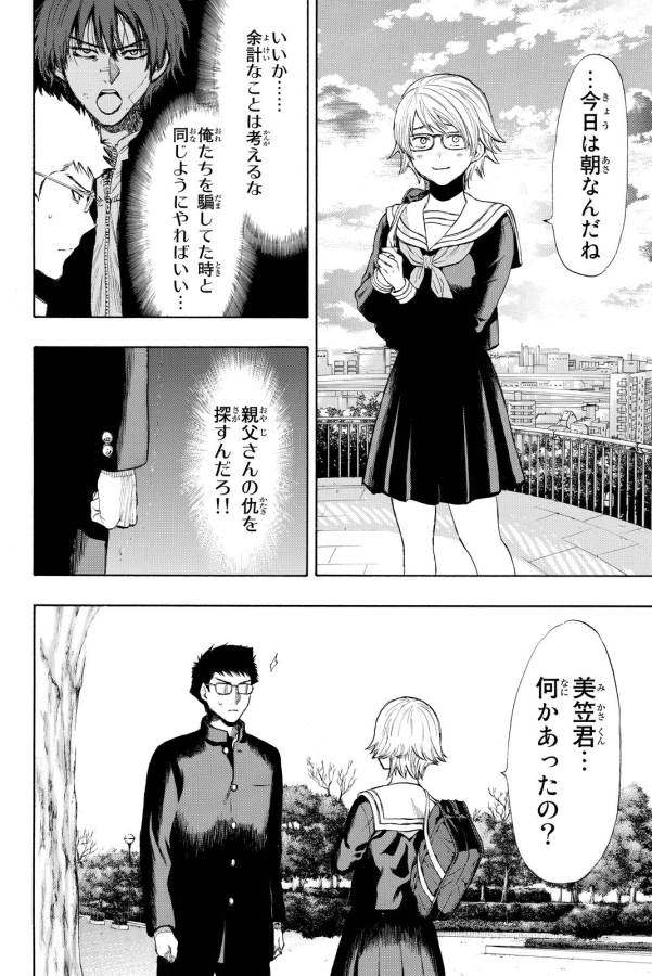 トモダチゲー?? 第31話 - Page 18