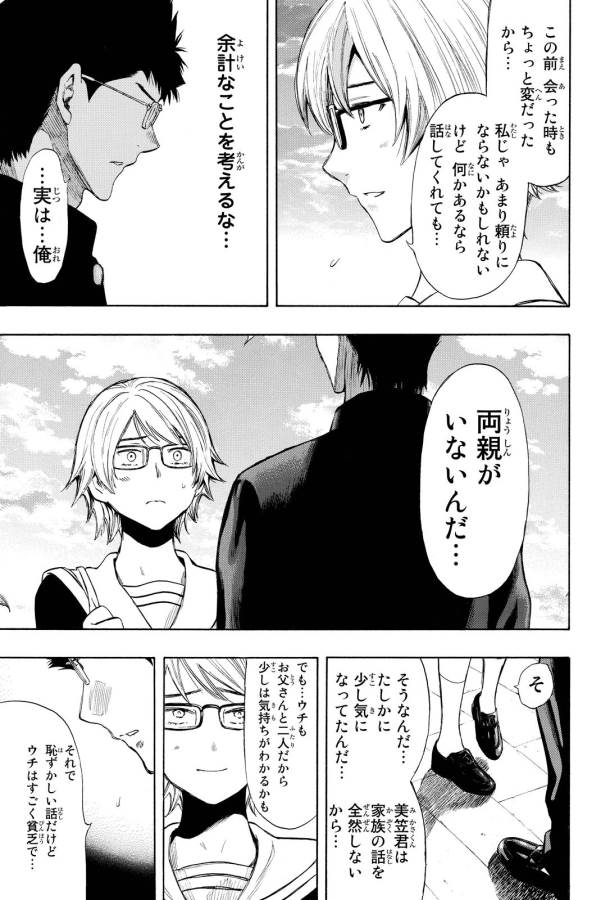 トモダチゲー?? 第31話 - Page 19