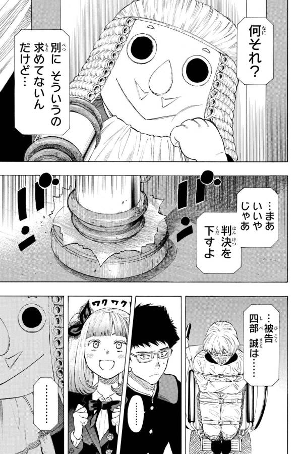 トモダチゲー?? 第33話 - Page 8