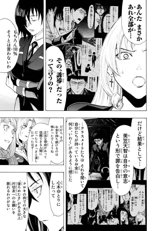 トモダチゲー?? 第33話 - Page 35