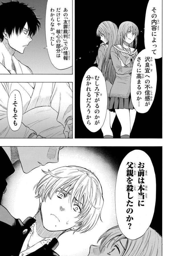 トモダチゲー?? 第34話 - Page 6