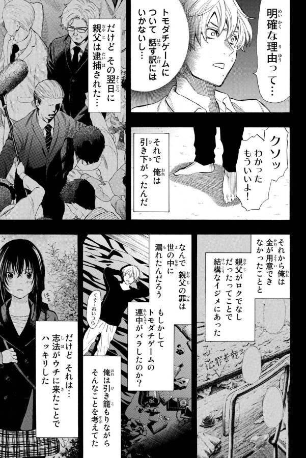 トモダチゲー?? 第34話 - Page 10