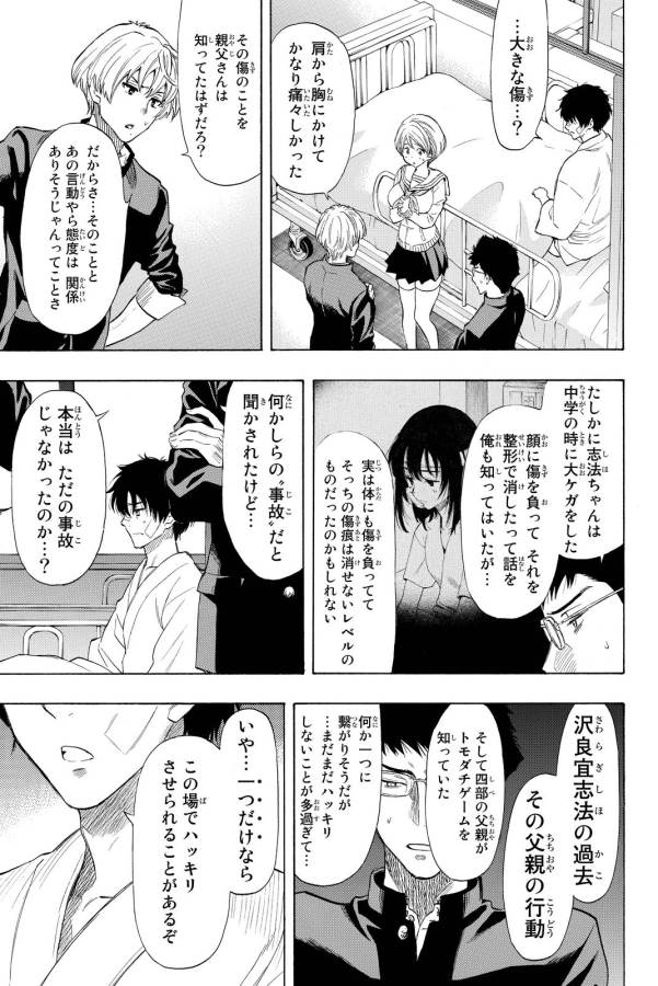 トモダチゲー?? 第34話 - Page 24