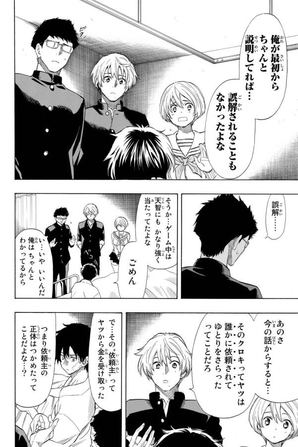 トモダチゲー?? 第35話 - Page 8