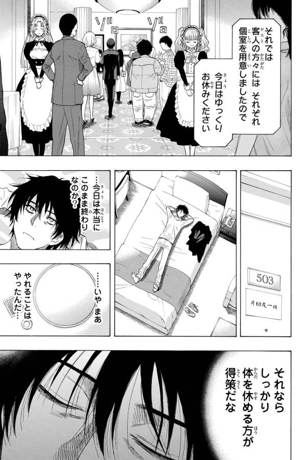 トモダチゲー?? 第35話 - Page 32