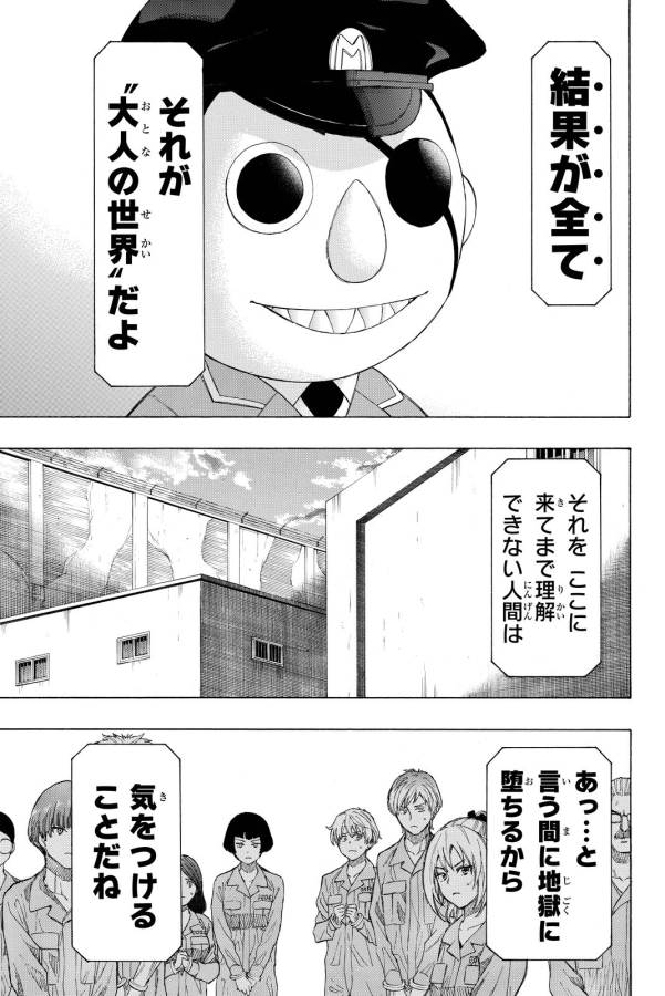 トモダチゲー?? 第36話 - Page 8