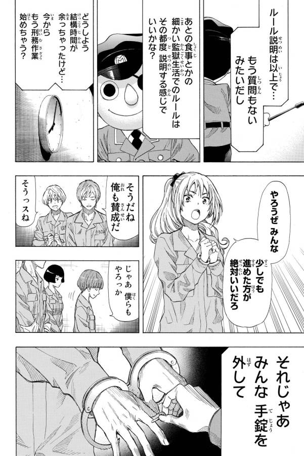 トモダチゲー?? 第36話 - Page 26