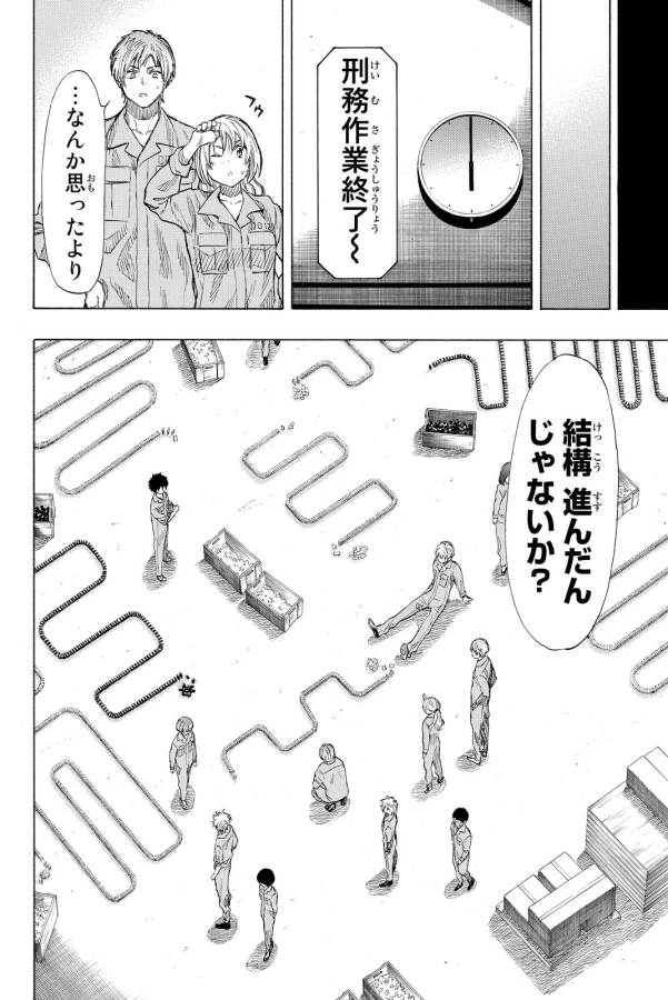 トモダチゲー?? 第36話 - Page 28