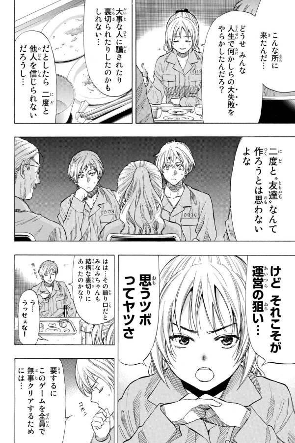 トモダチゲー?? 第36話 - Page 32