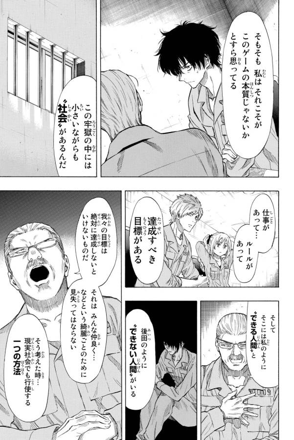 トモダチゲー?? 第37話 - Page 22