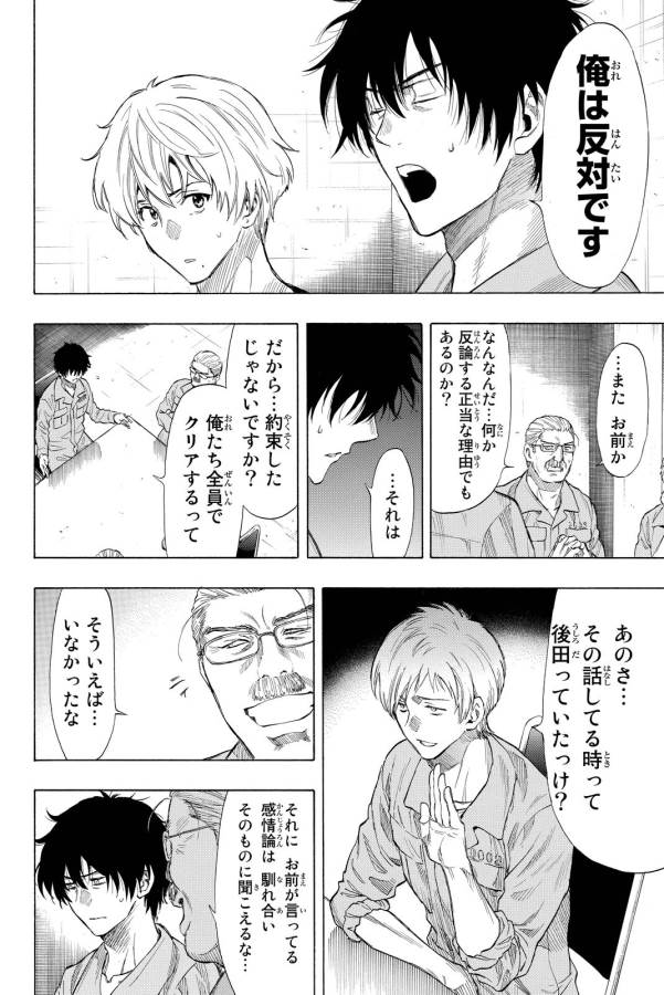 トモダチゲー?? 第37話 - Page 25