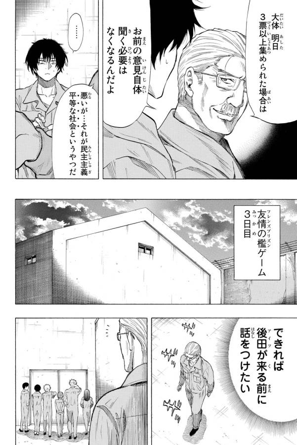 トモダチゲー?? 第37話 - Page 27