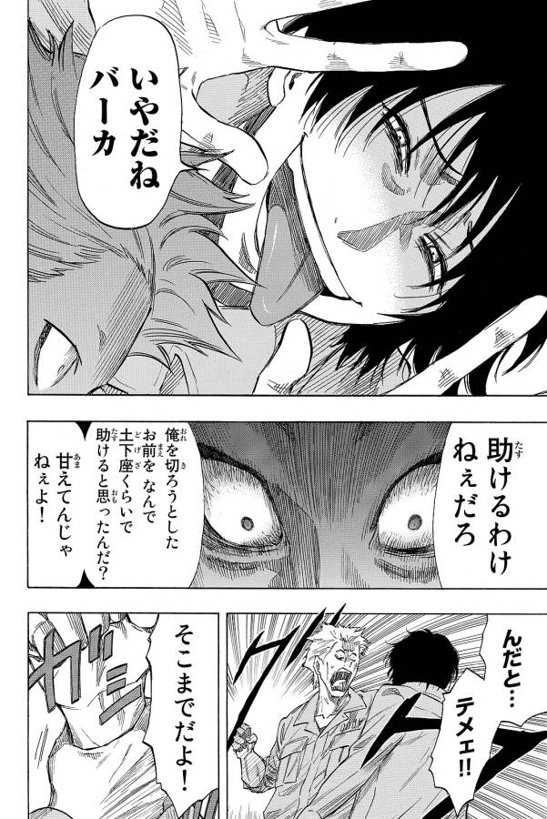 トモダチゲー?? 第39話 - Page 4