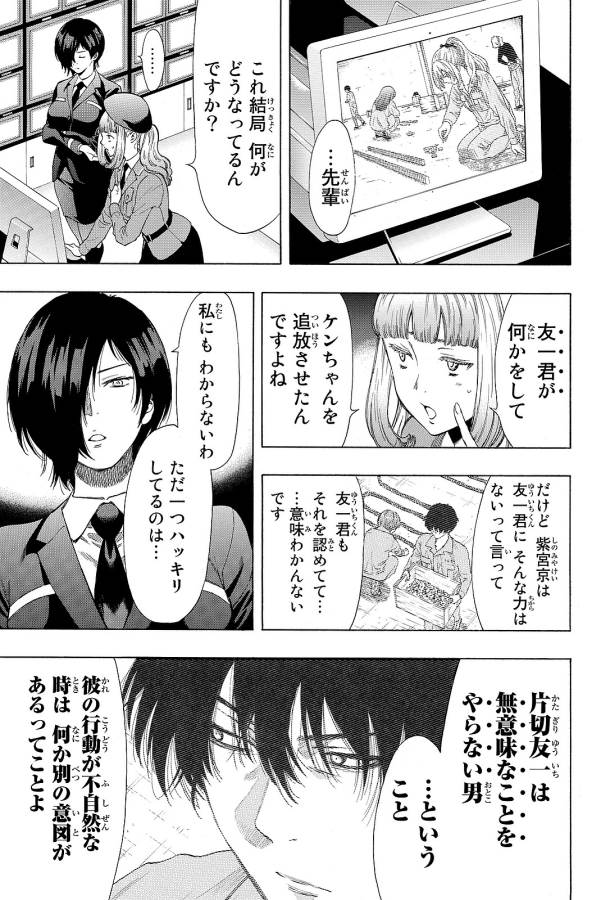 トモダチゲー?? 第39話 - Page 13