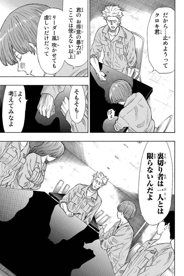 トモダチゲー?? 第39話 - Page 19