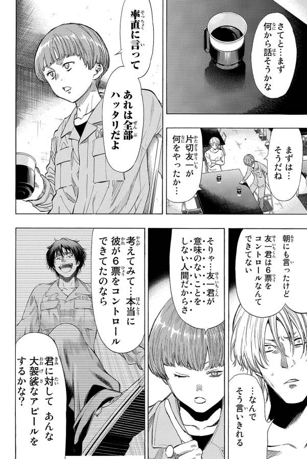 トモダチゲー?? 第39話 - Page 22