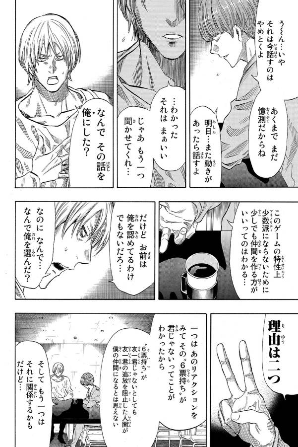 トモダチゲー?? 第39話 - Page 26