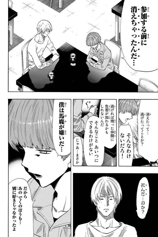 トモダチゲー?? 第39話 - Page 28