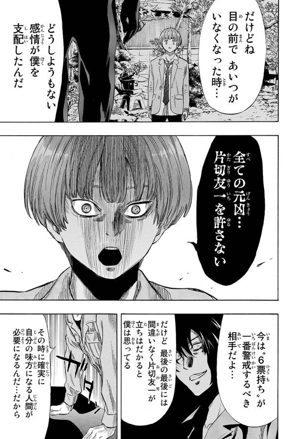 トモダチゲー?? 第39話 - Page 29